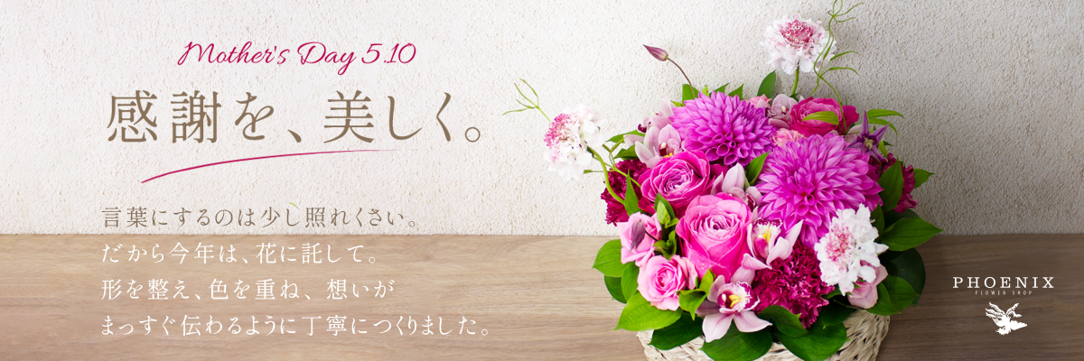 母の日特集