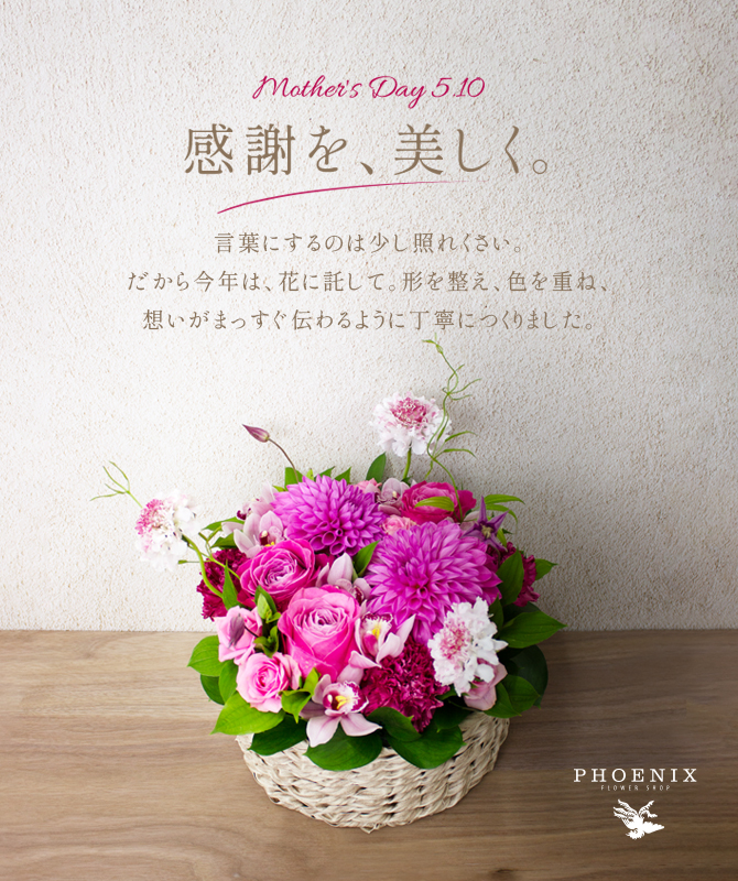 母の日特集